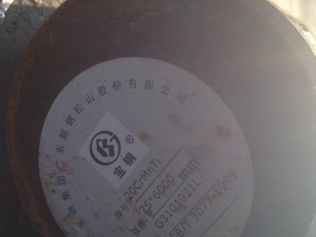 和田20CrMnTi合金结构钢