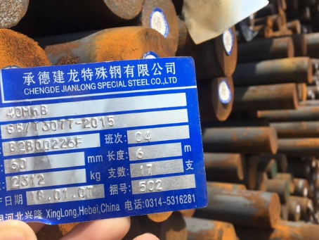 和田40MnB合金结构钢